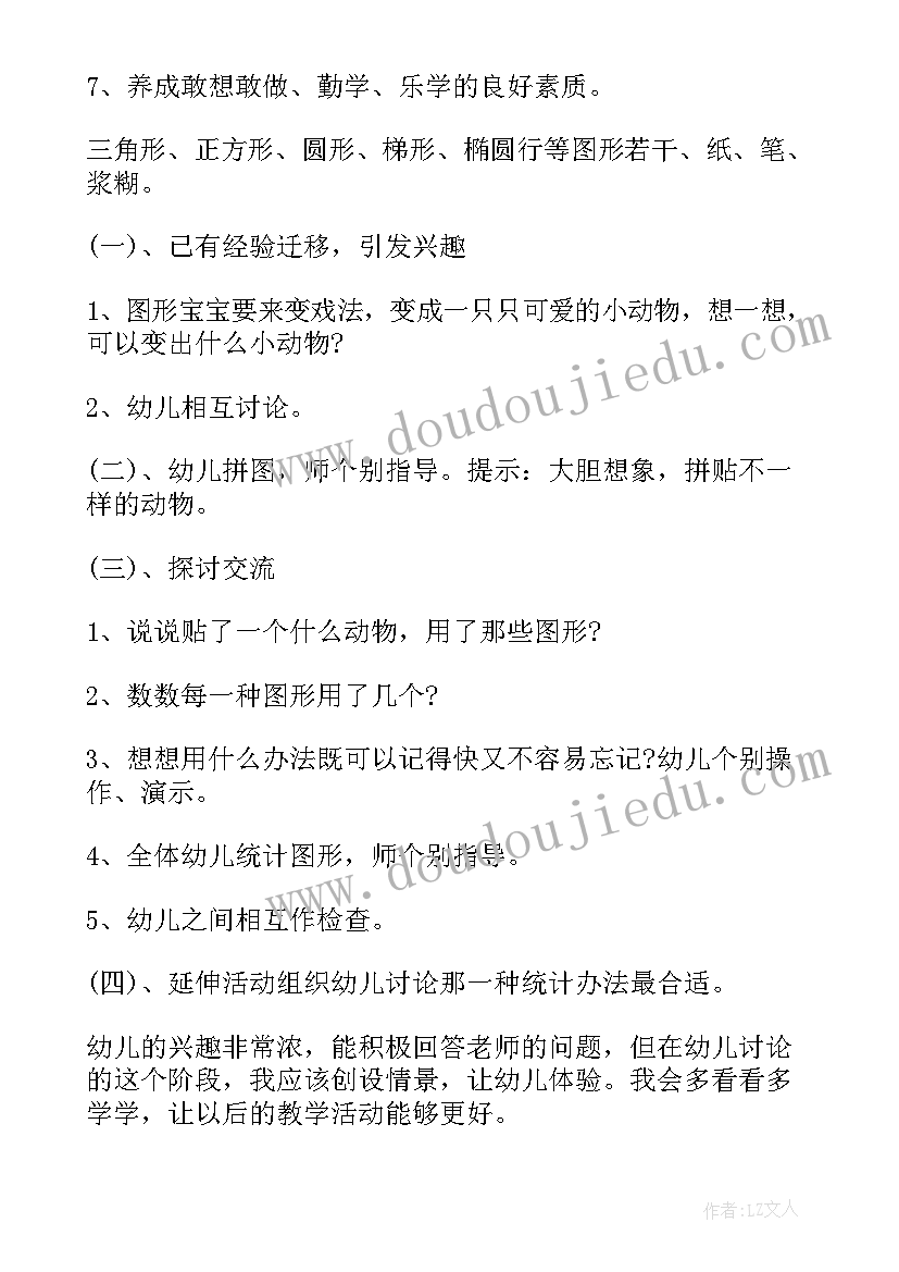 2023年我喜欢的动物教案小班(汇总6篇)