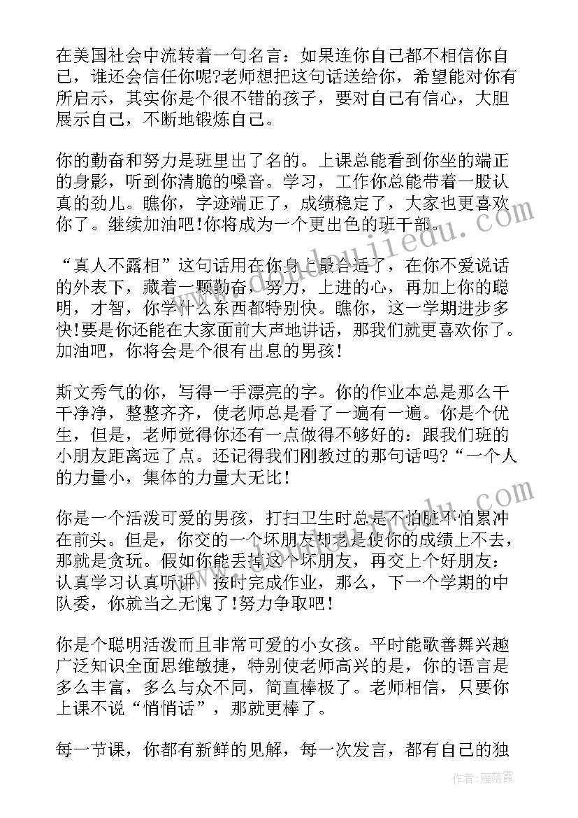 最新小学生综合素质评价教师评语 中小学生综合素质评价评语(汇总5篇)