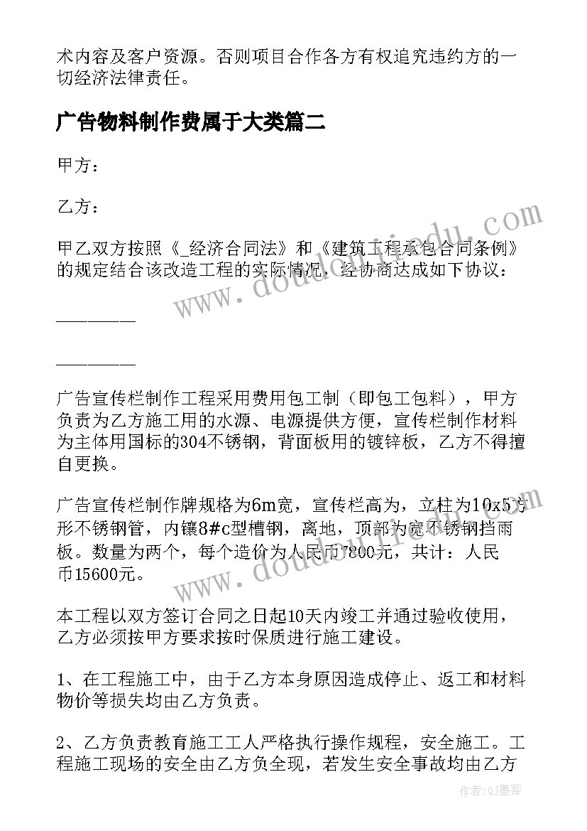 最新广告物料制作费属于大类 河南广告物料制作合同(实用5篇)