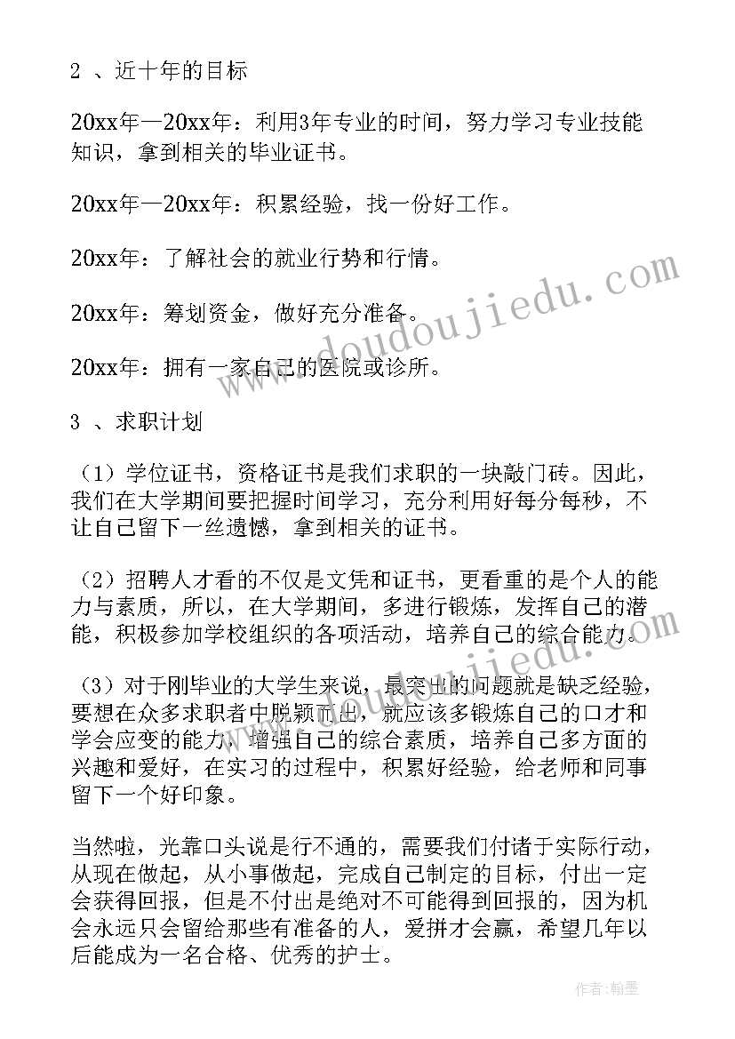 2023年大学生职业规划护理学(精选5篇)