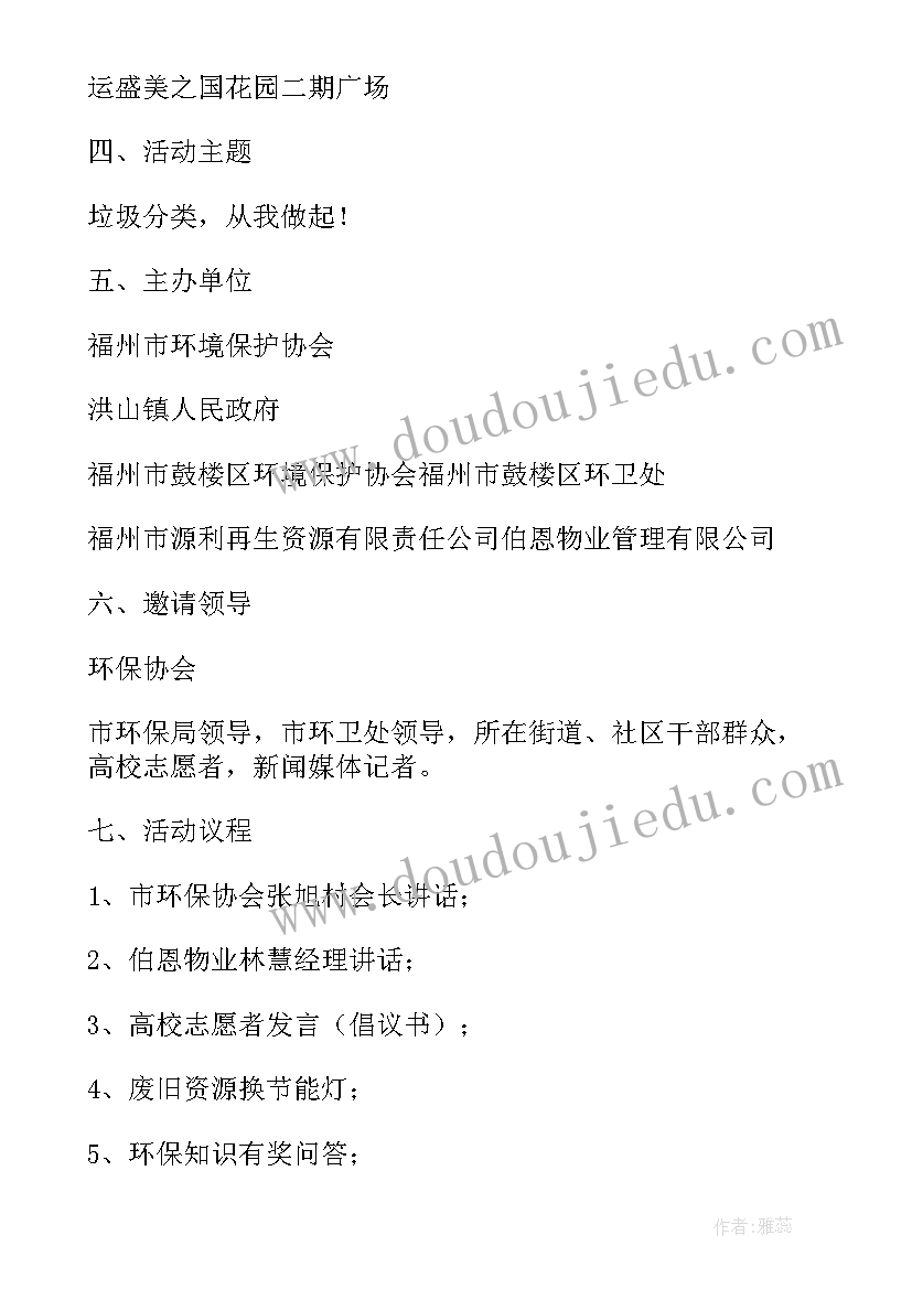 开展捡垃圾活动 开展垃圾分类活动总结(汇总9篇)