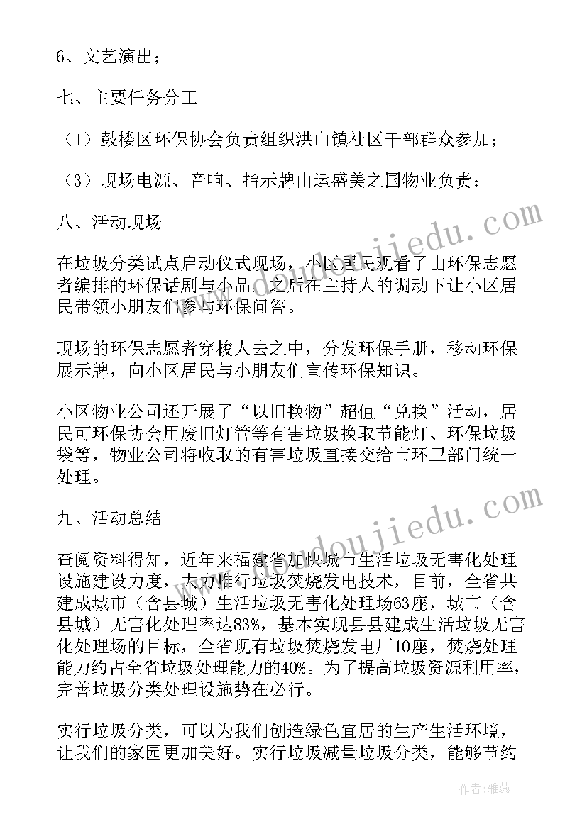 开展捡垃圾活动 开展垃圾分类活动总结(汇总9篇)