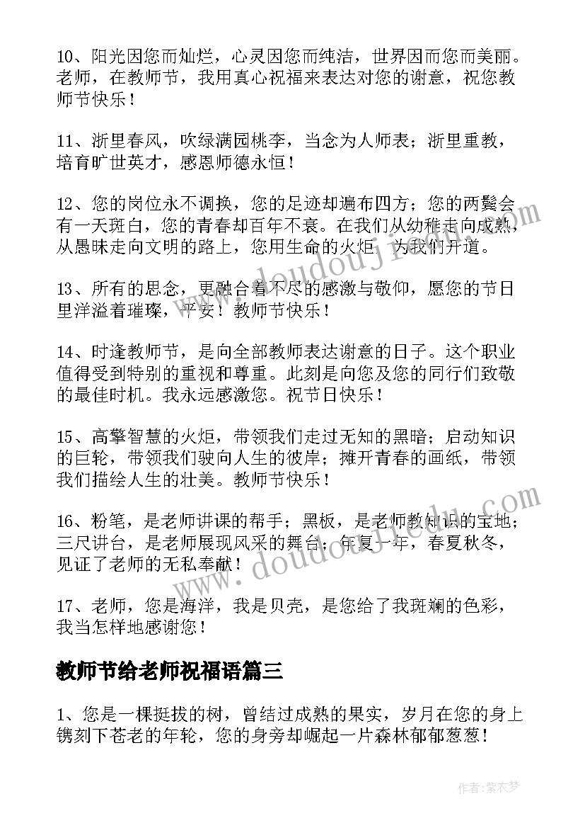 最新教师节给老师祝福语(汇总5篇)