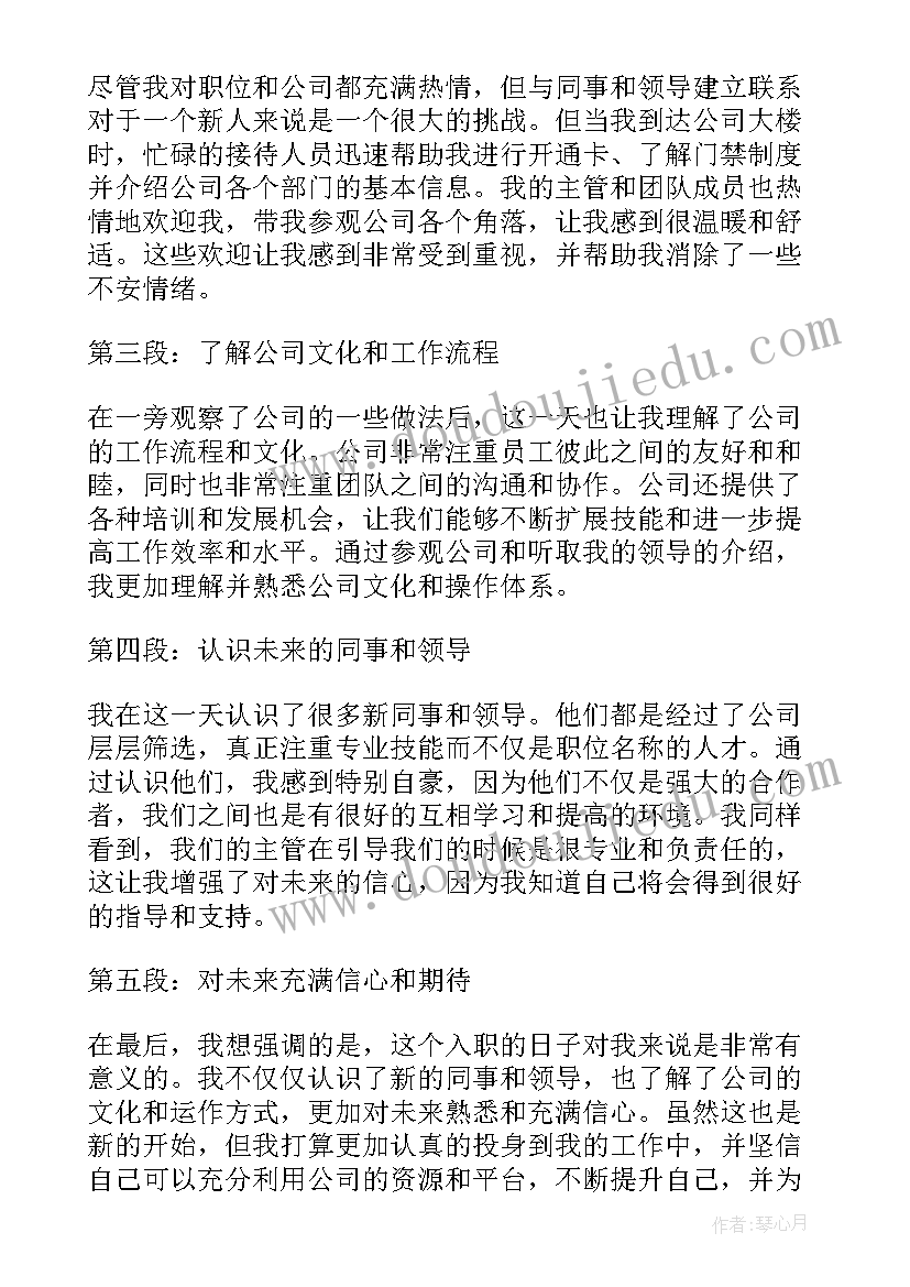 新员工入司的工作心得(模板8篇)