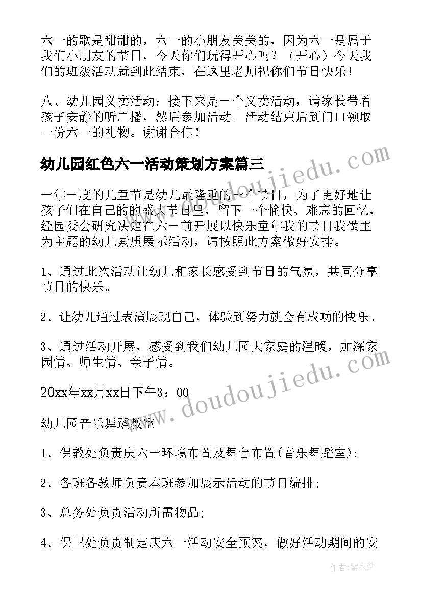 2023年幼儿园红色六一活动策划方案(模板5篇)