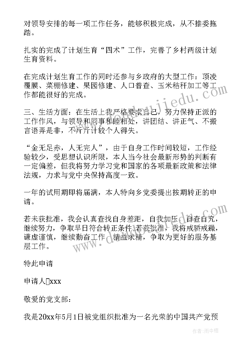 最新事业单位转正申请书格式 事业单位转正申请书(优秀9篇)