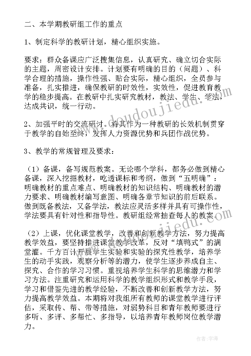 最新理化生教研组教研工作计划 理化生教研组工作计划(优秀5篇)