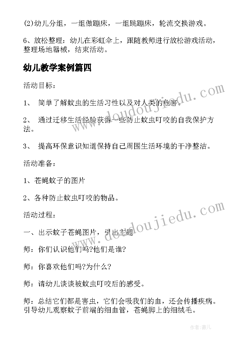 2023年幼儿教学案例 幼儿园安全教育教学方案案例(汇总5篇)