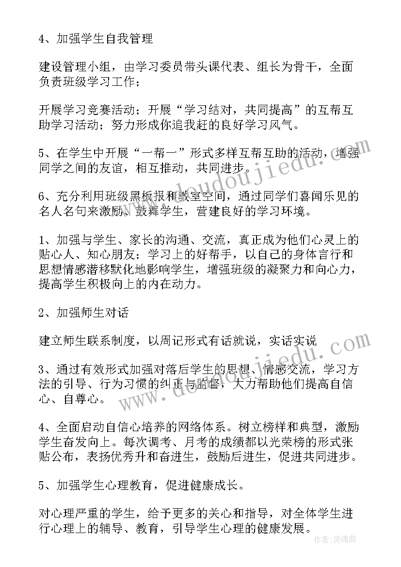 2023年高一年级班主任工作计划 班主任工作计划书(模板9篇)