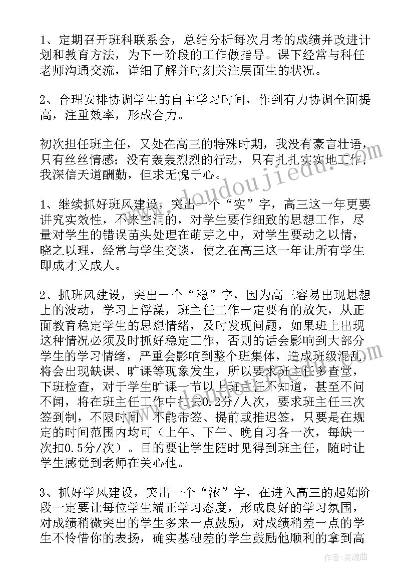 2023年高一年级班主任工作计划 班主任工作计划书(模板9篇)