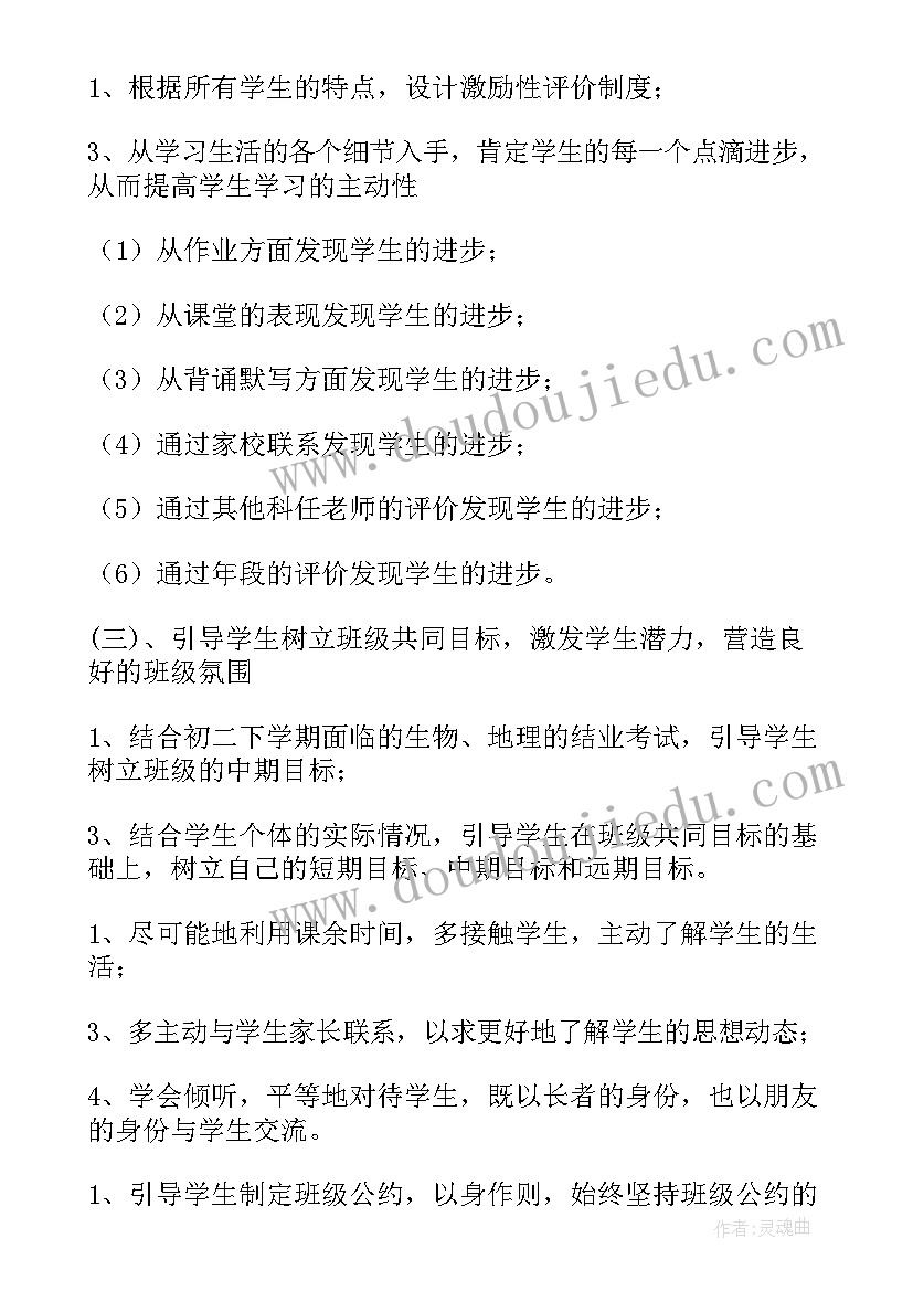 2023年高一年级班主任工作计划 班主任工作计划书(模板9篇)