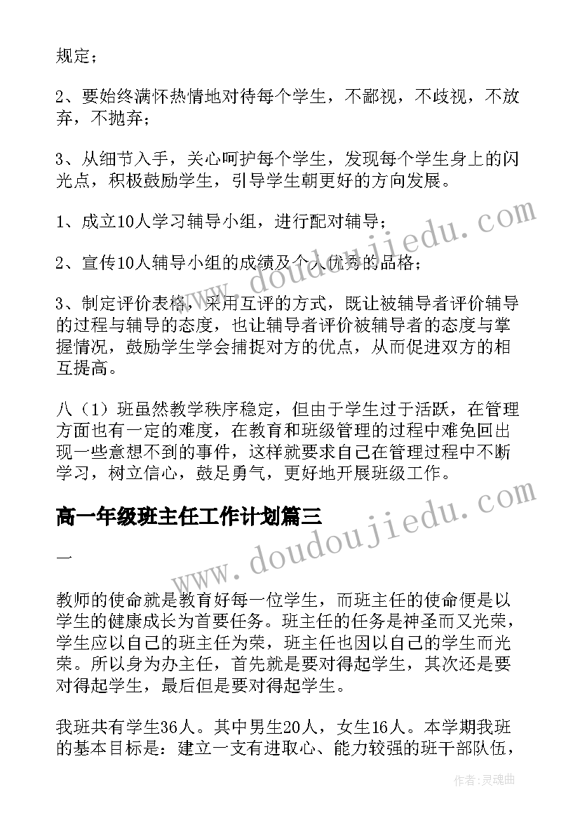 2023年高一年级班主任工作计划 班主任工作计划书(模板9篇)