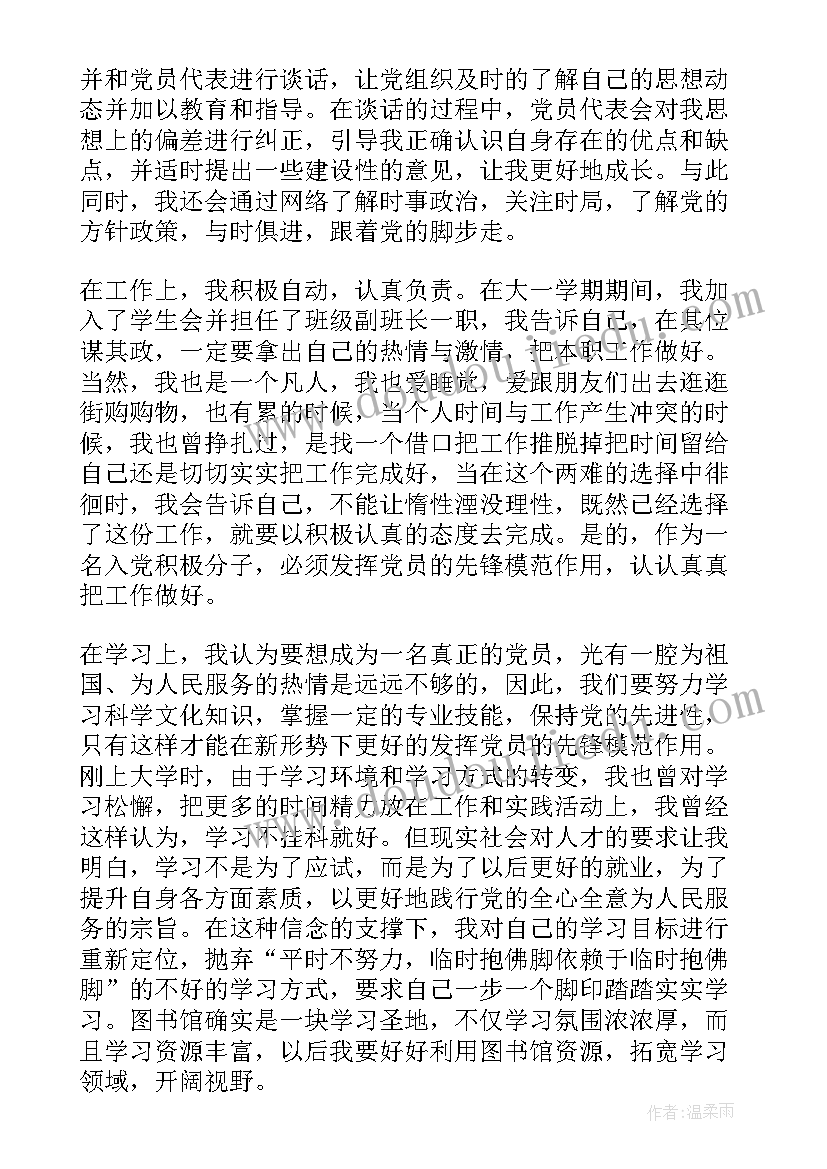 入党个人思想汇报及工作总结版(优质8篇)