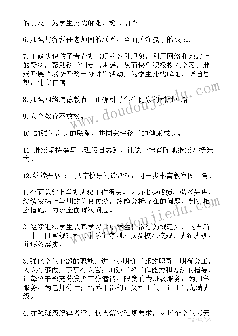 初一下班主任工作计划集锦(汇总9篇)