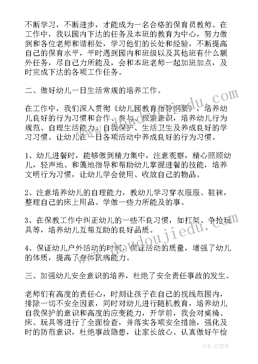 最新幼儿园大班保育员工作总结上学期(优秀5篇)