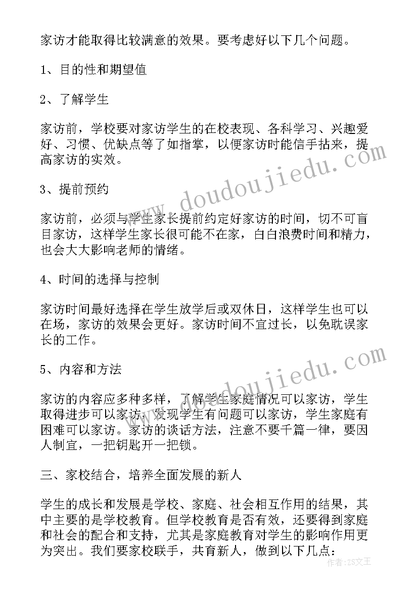 2023年小学教师家访计划总结和心得(优秀5篇)