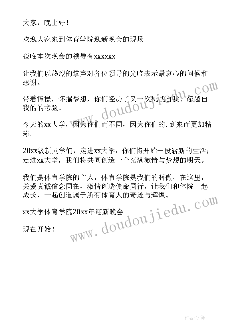 2023年校园迎新晚会主持稿四人 校园迎新晚会主持词(通用5篇)