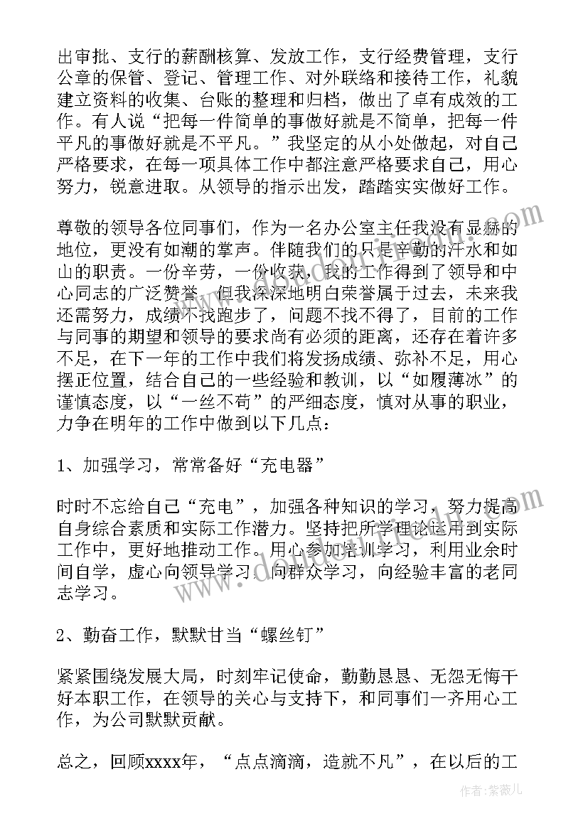 银行年终工作总结个人发言(大全8篇)