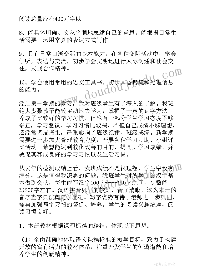 小学一年级语文教师工作计划 一年级语文教师个人工作计划(大全9篇)