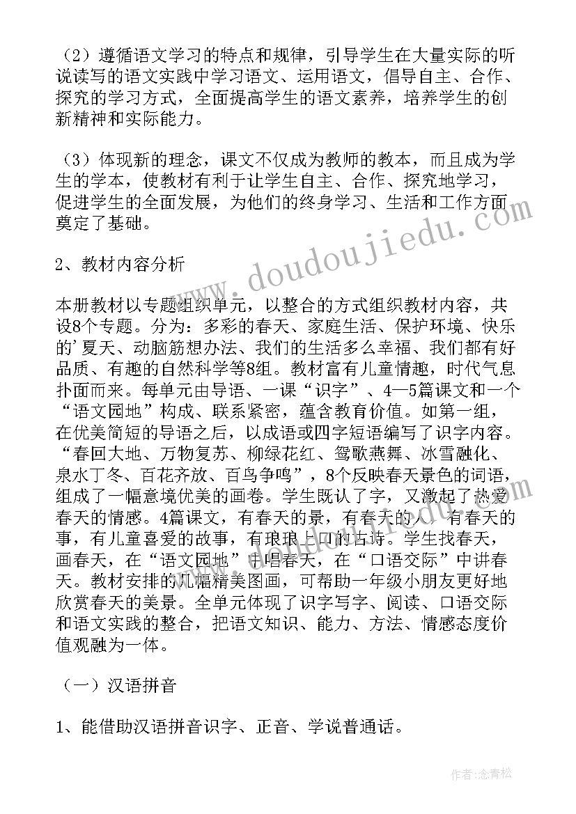 小学一年级语文教师工作计划 一年级语文教师个人工作计划(大全9篇)