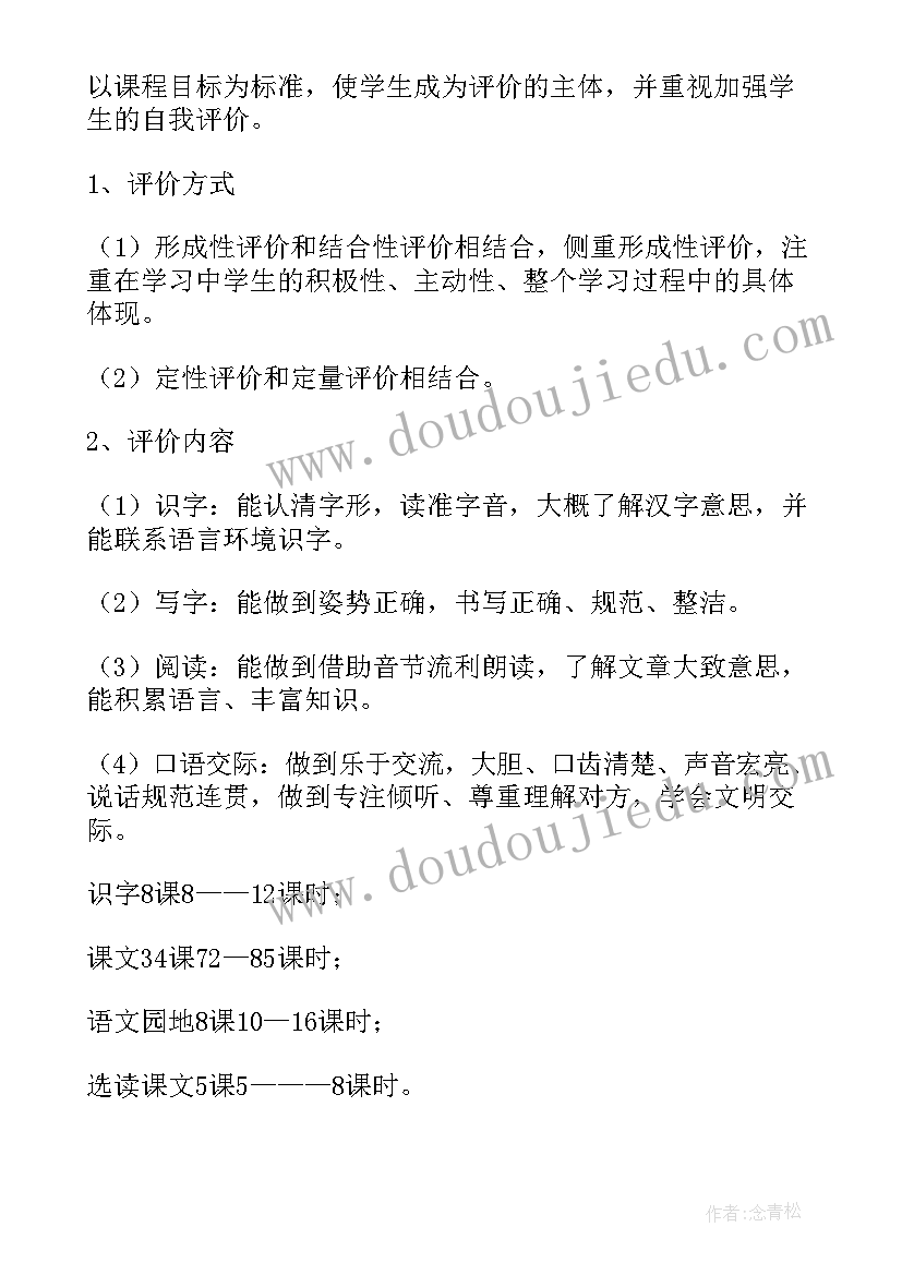 小学一年级语文教师工作计划 一年级语文教师个人工作计划(大全9篇)