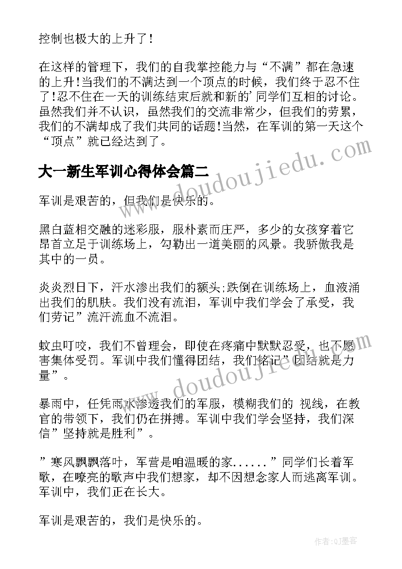 2023年大一新生军训心得体会 新生军训心得感想(优秀5篇)