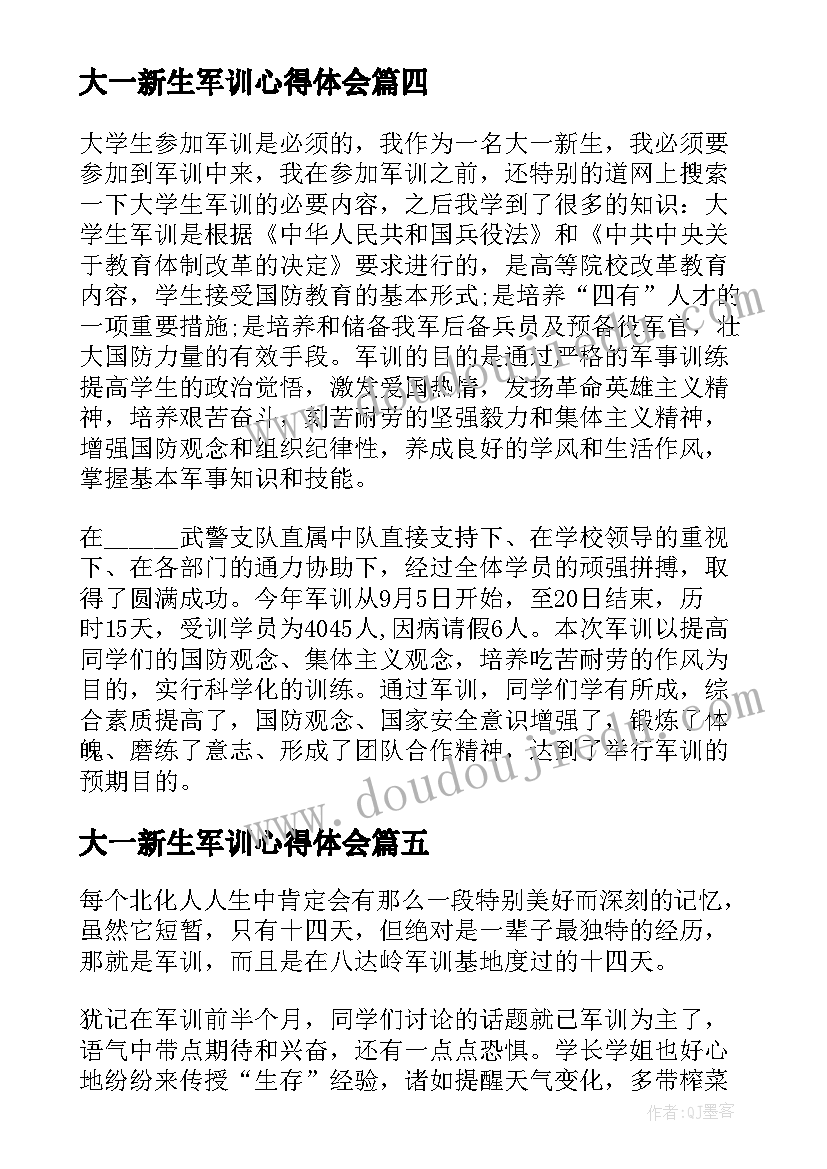 2023年大一新生军训心得体会 新生军训心得感想(优秀5篇)