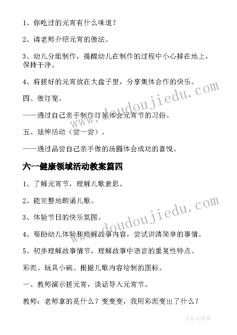 最新六一健康领域活动教案(汇总10篇)