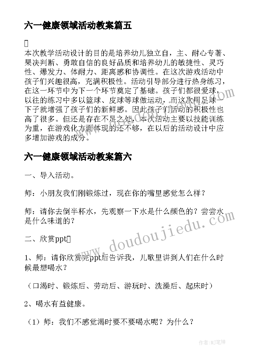 最新六一健康领域活动教案(汇总10篇)