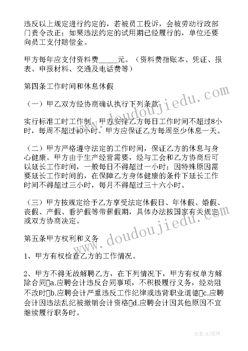 最新财务人员入党个人情况介绍 财务人员经营规则心得体会(实用5篇)