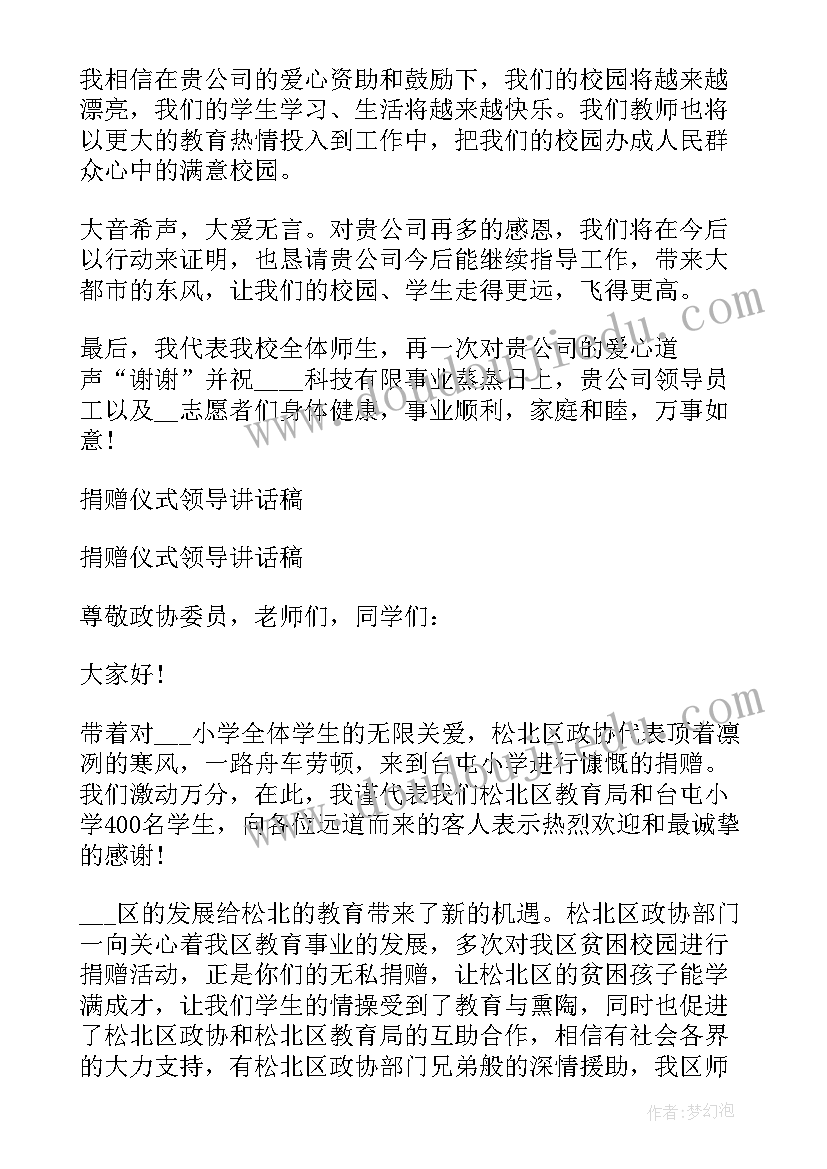 爱心捐赠活动方案(精选10篇)