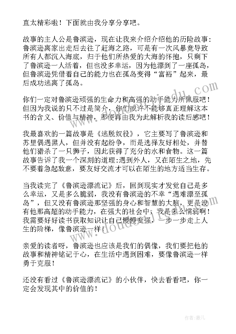 2023年写鲁滨逊漂流记的读书笔记(汇总9篇)