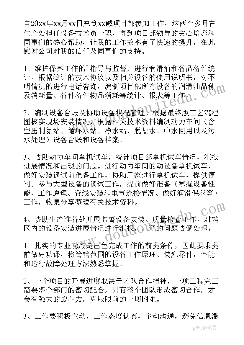 2023年测量员转正自我鉴定 个人试用期转正述职报告(实用6篇)