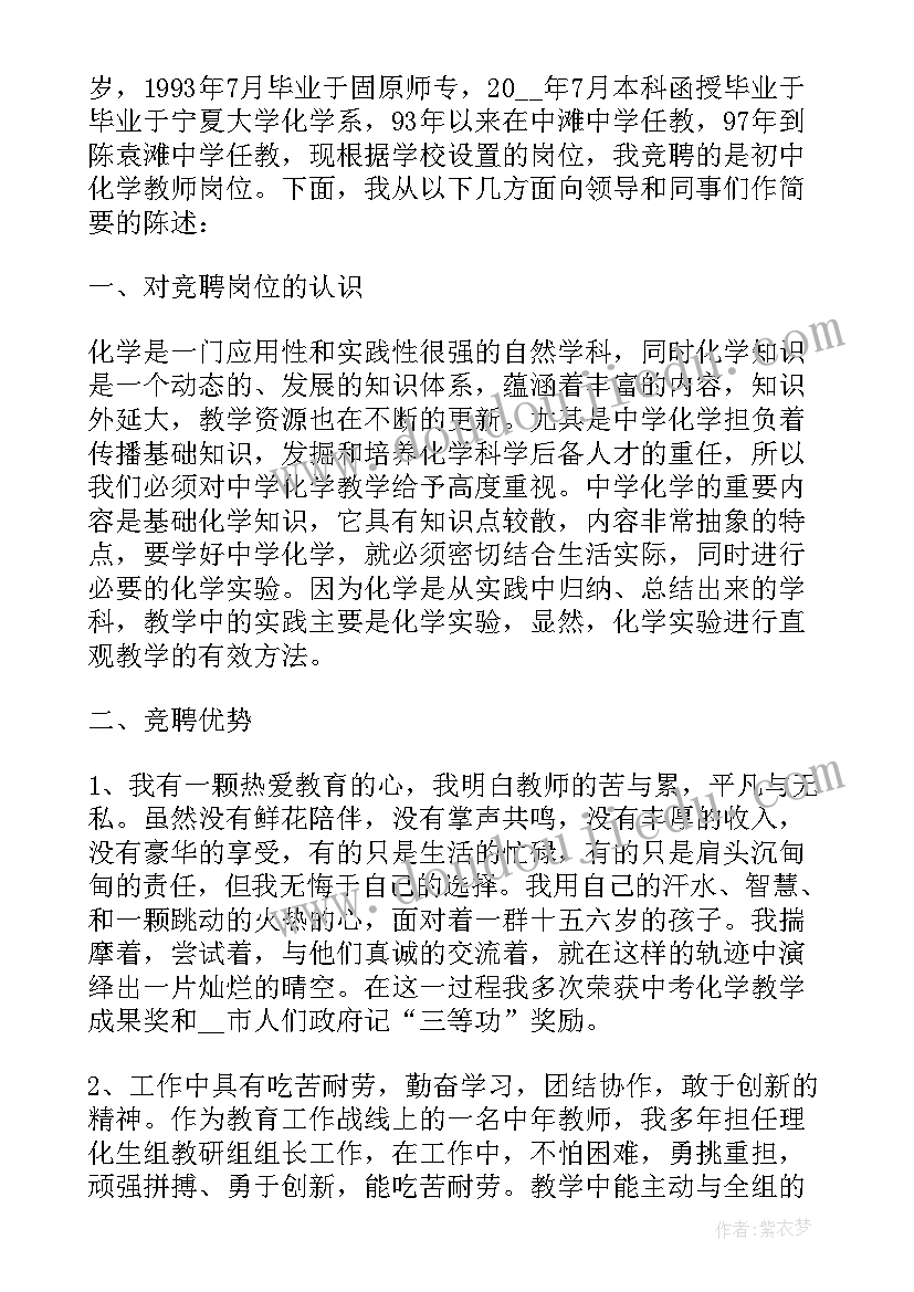 2023年小学教师竞聘演讲稿(汇总9篇)