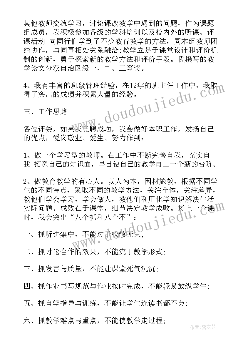 2023年小学教师竞聘演讲稿(汇总9篇)