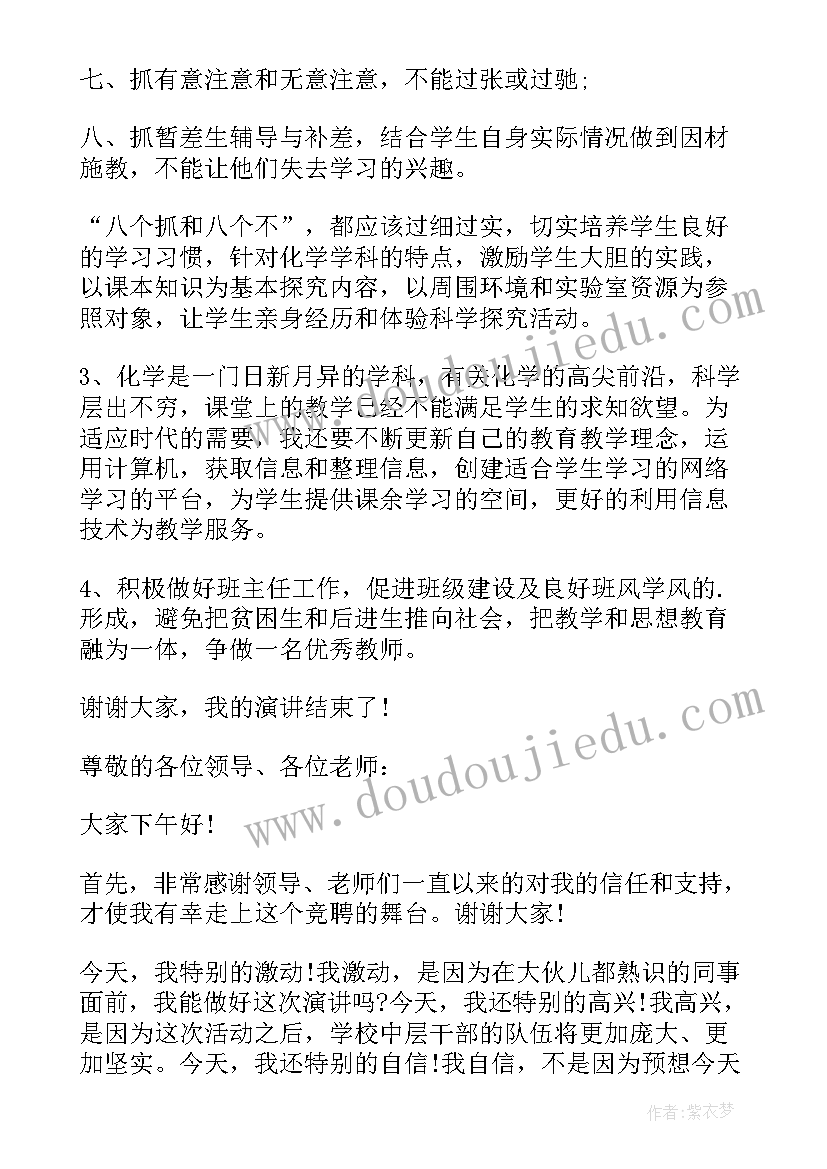 2023年小学教师竞聘演讲稿(汇总9篇)