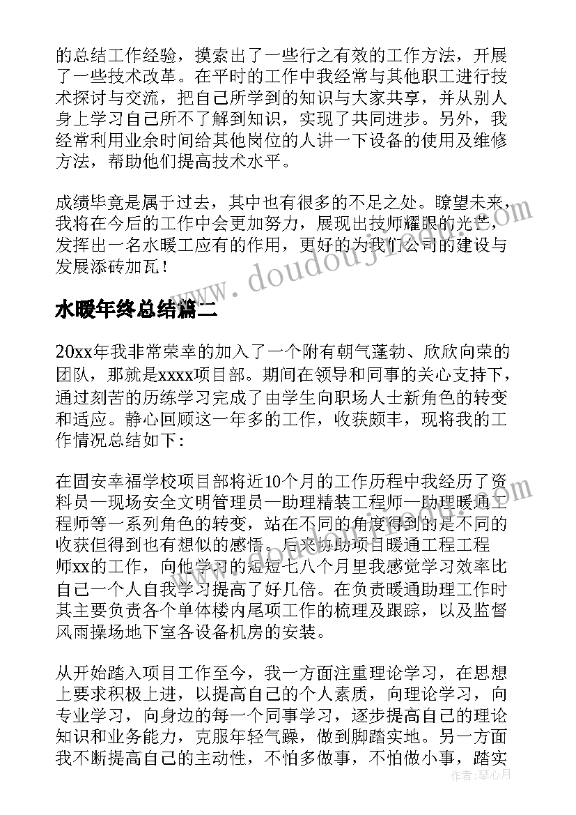 2023年水暖年终总结 水暖工个人年终总结(优质6篇)