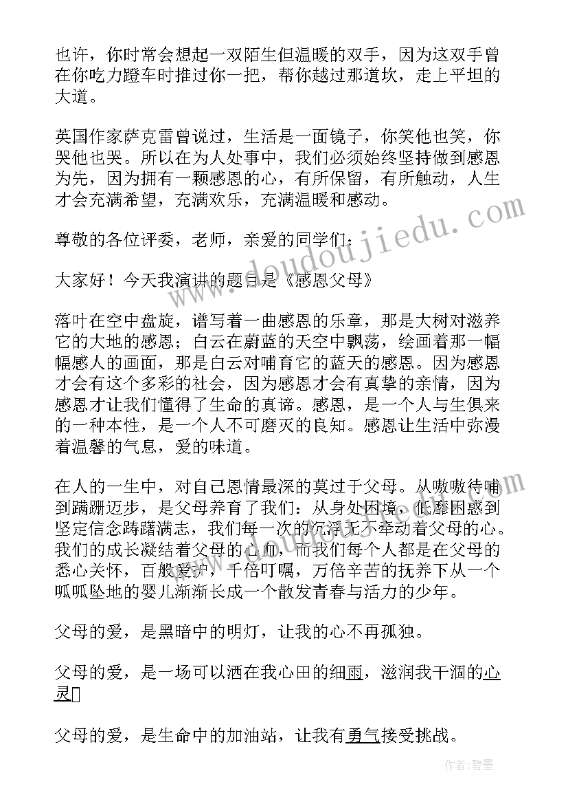 最新短文演讲稿 感恩的演讲稿短文(优质5篇)