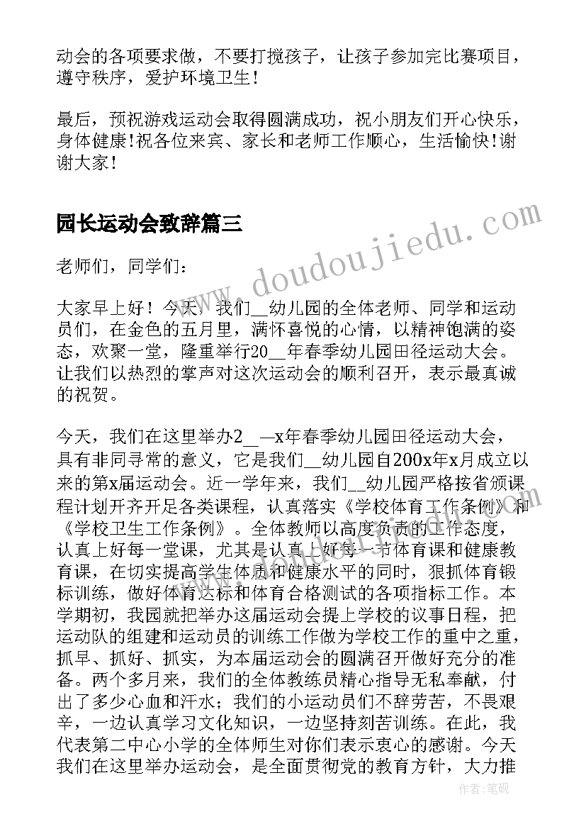 2023年园长运动会致辞 运动会园长致辞实用(精选6篇)