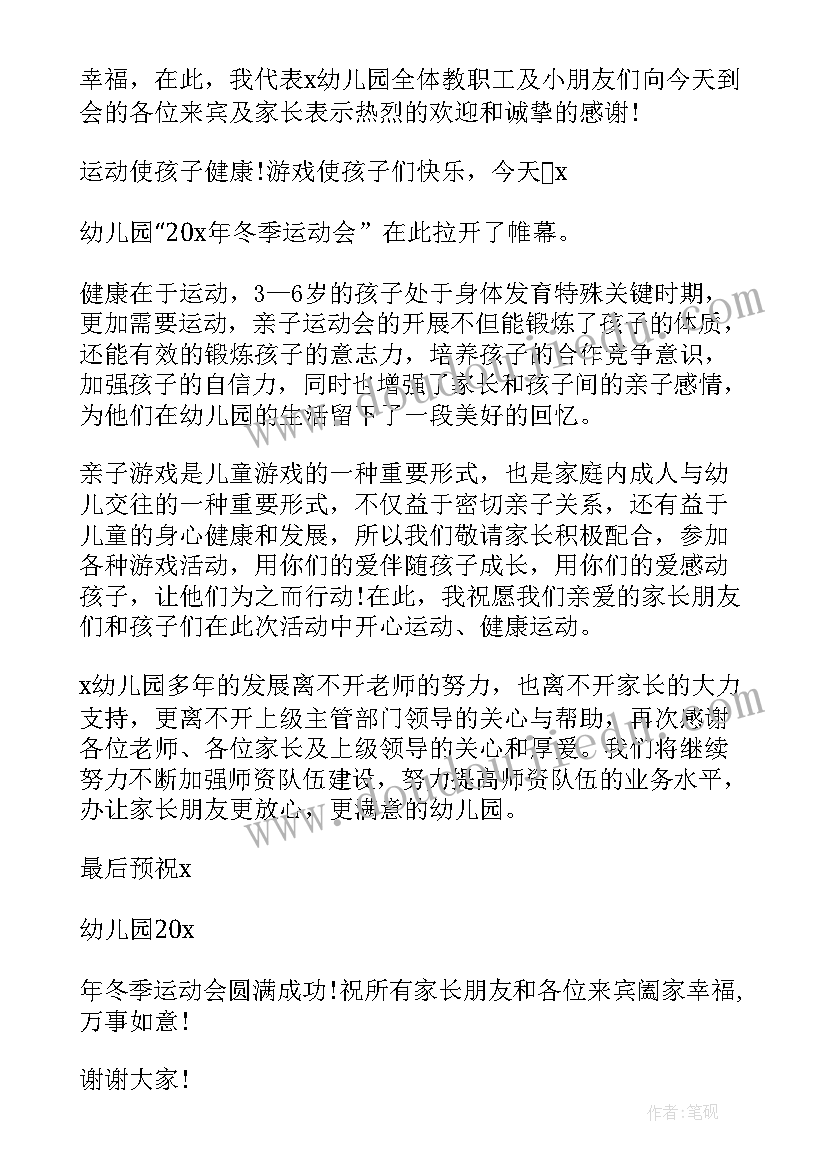 2023年园长运动会致辞 运动会园长致辞实用(精选6篇)