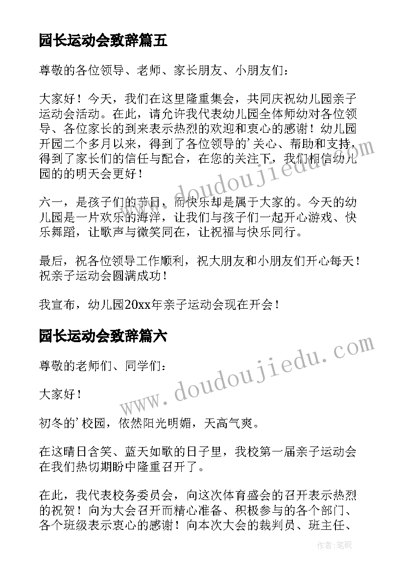 2023年园长运动会致辞 运动会园长致辞实用(精选6篇)