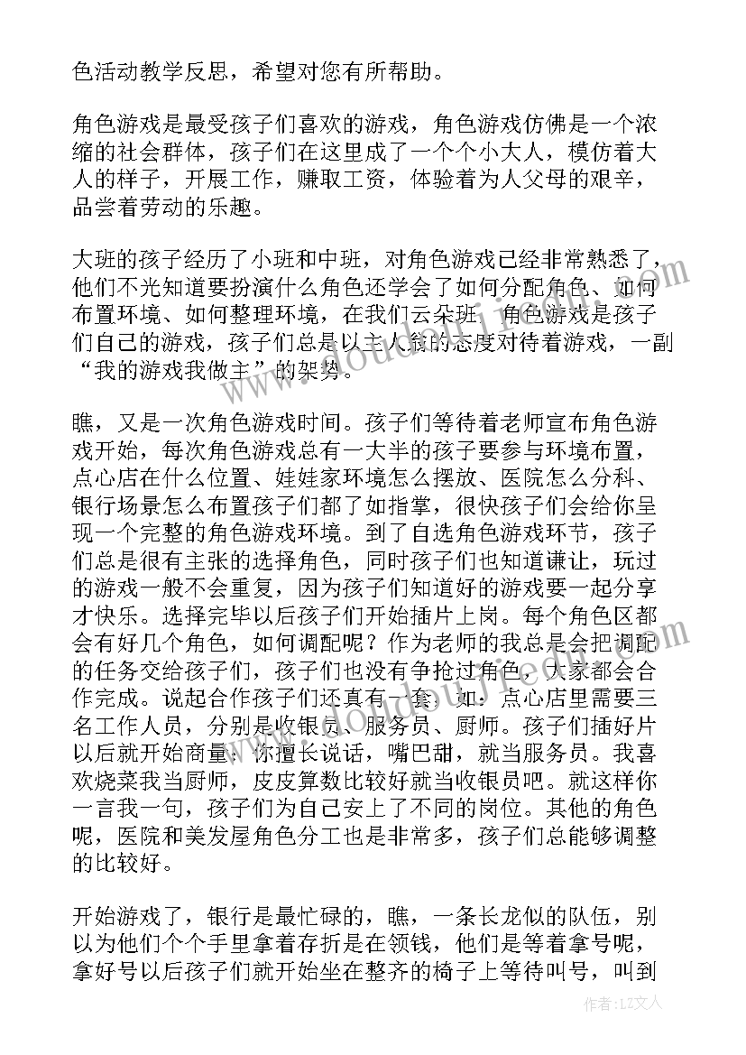 大班教案的活动反思与评价(优秀10篇)