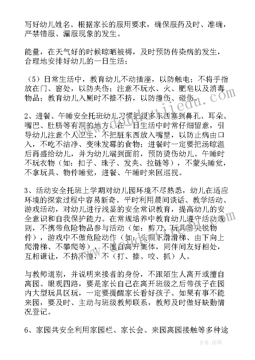 幼儿园托班计划表 幼儿园托班安全工作计划(汇总10篇)