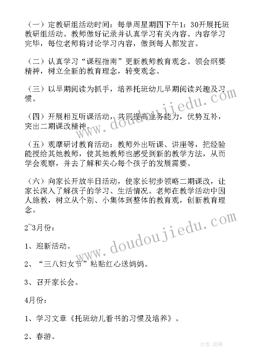 幼儿园托班计划表 幼儿园托班安全工作计划(汇总10篇)