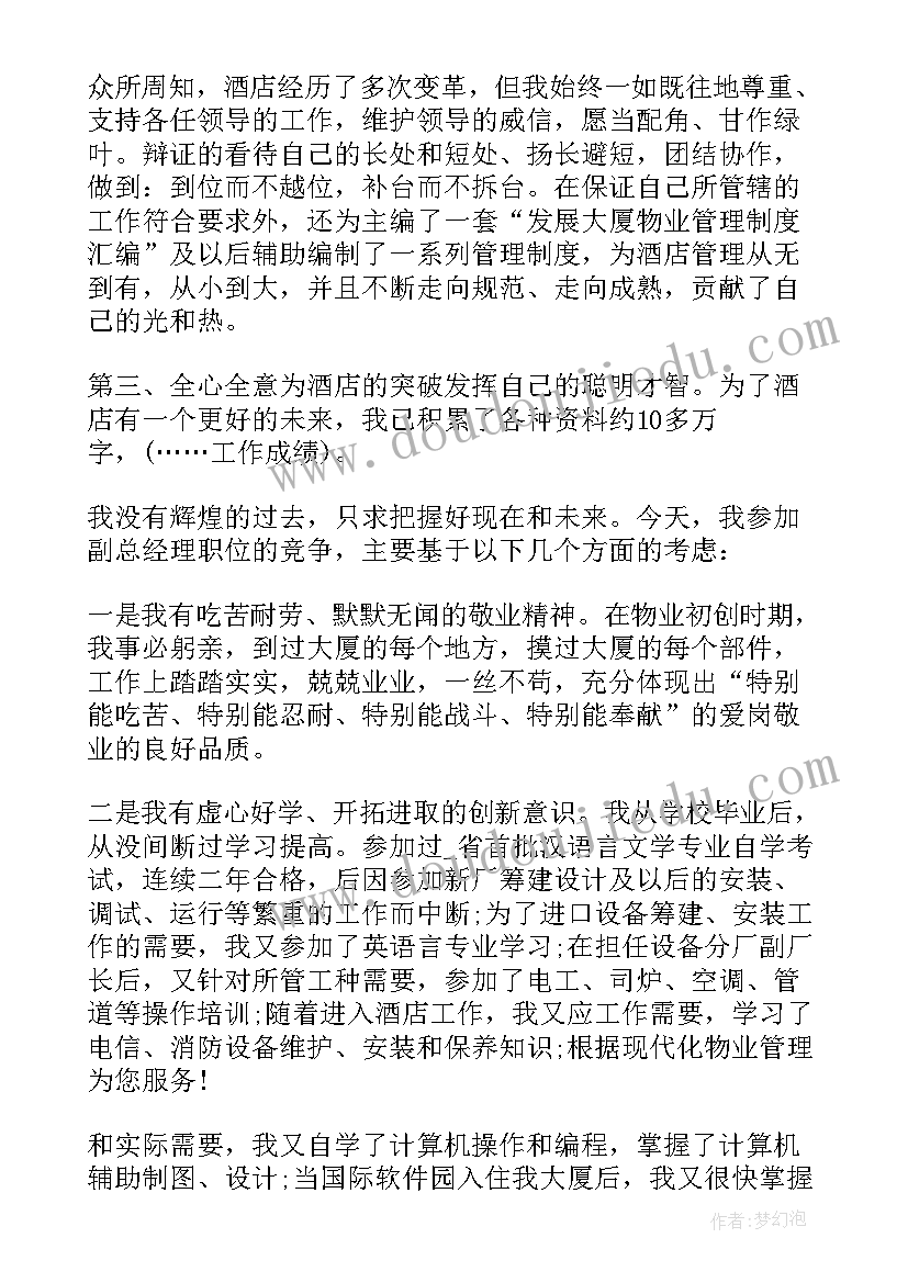 2023年主管会计岗位竞聘演讲稿(优质5篇)