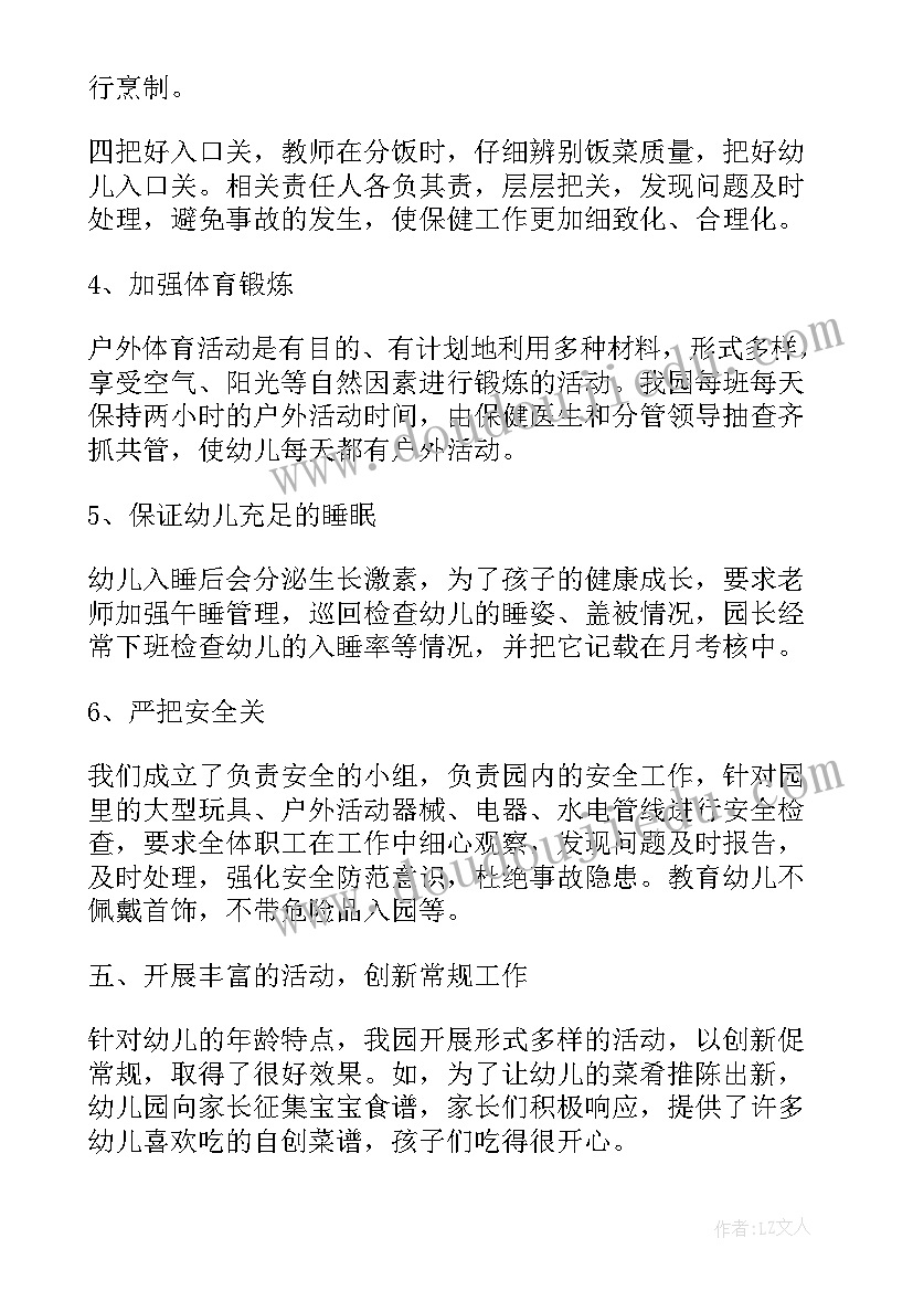 最新幼儿园生活老师的工作总结目前工作状态(精选5篇)