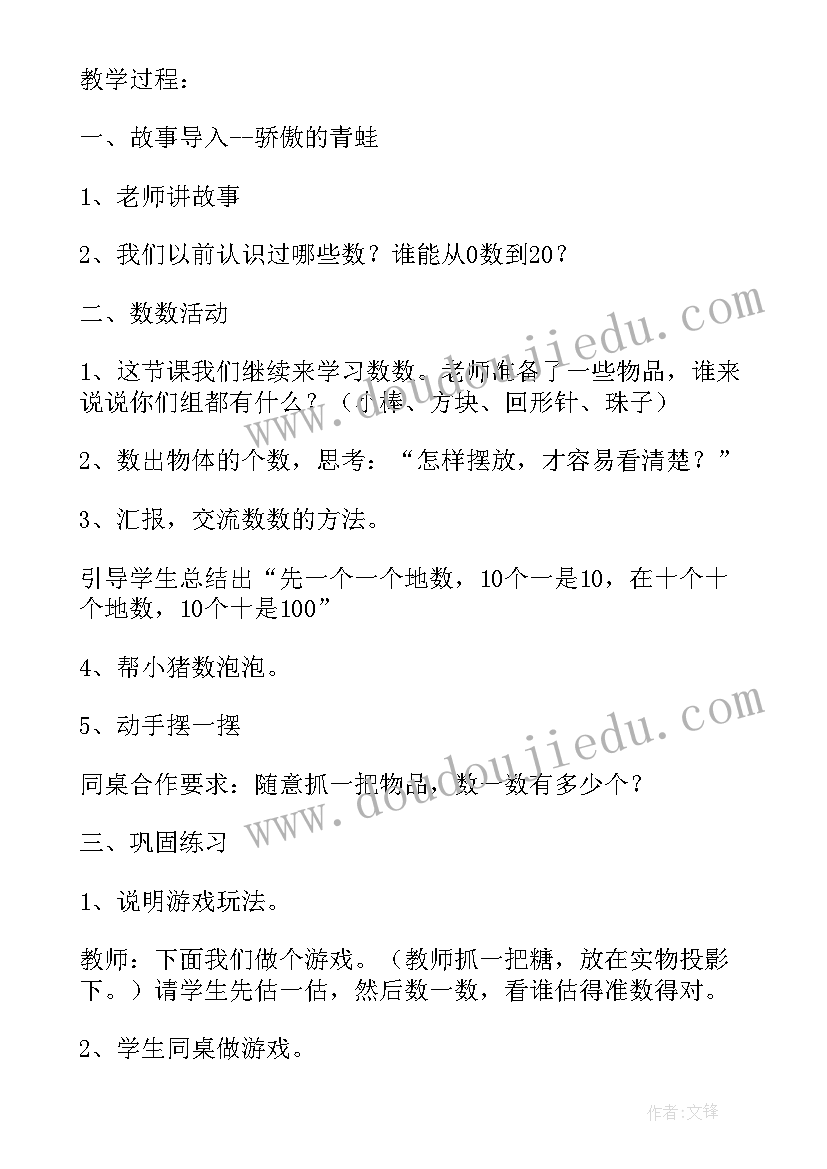 北师大版一年级数学教案与反思(优质6篇)