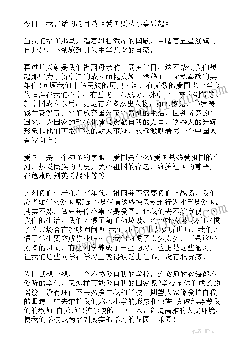 2023年国旗下讲话我爱祖国(通用5篇)