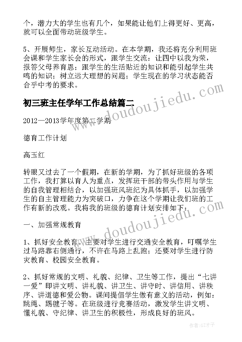 初三班主任学年工作总结(通用10篇)