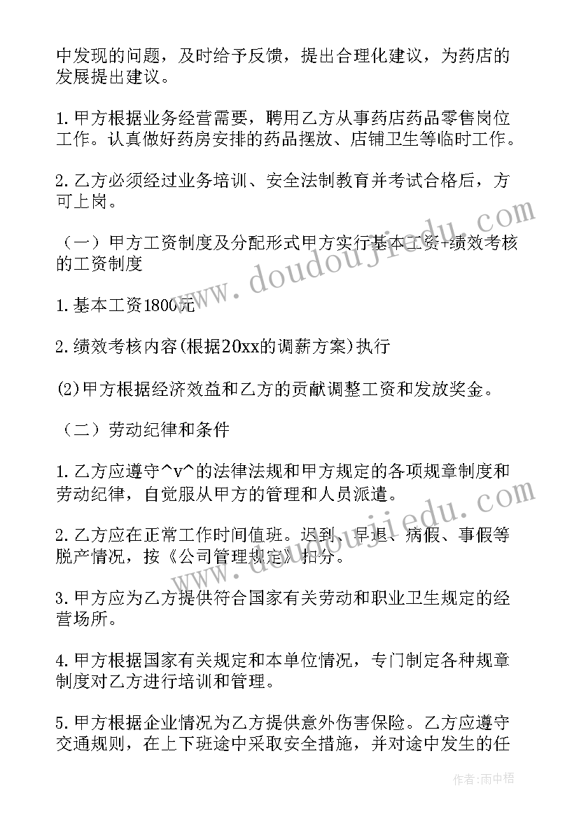 2023年无底薪提成合作制 直播底薪合同(实用5篇)